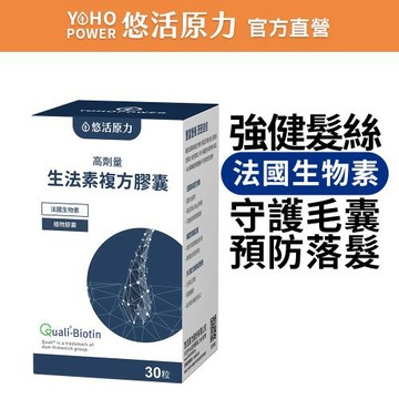 【悠活原力】悠活生髮素複方膠囊 (30粒/盒 高劑量 生物素 鋅 甘胺酸亞鐵 B5 B6 B12)