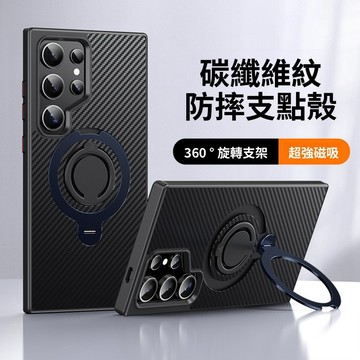 適用三星 S25 Ultra 碳纖維 360度旋轉 磁吸指環支架手機殼 S24 Ultra手機殼 S23 保護殼