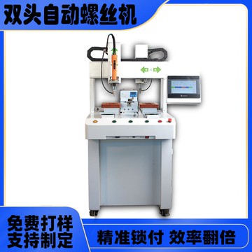【店家補貼】自動鎖螺絲機全自動擰螺絲雙頭雙工位落地式智能精準鎖付鎖螺母機