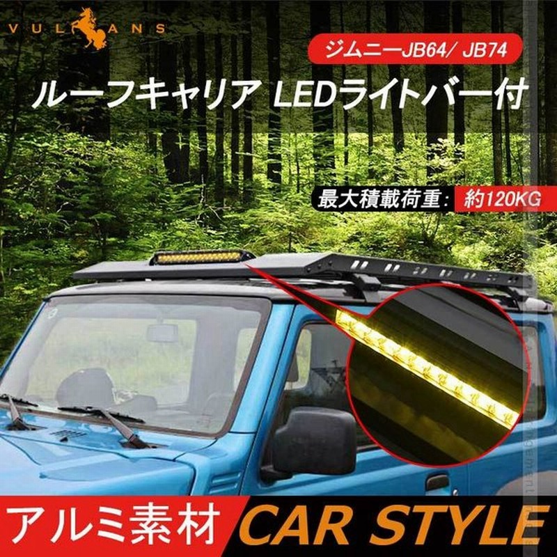 市場 Jb64 ルーフランプキット Led Jb74 ジムニー ライトバー 300w