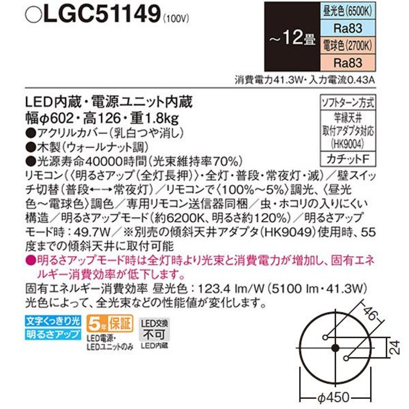 予約】 Panasonic パナソニック 天井直付型 シーリングライト 昼光色〜電球色 調光調色 カチットF 〜12畳 LGC51149 1台 ad