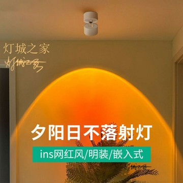日不落射燈過道燈走廊燈夕陽筒燈氛圍燈家用客廳玄關洗墻燈小夜燈鑫弘-數碼配件