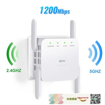 1200M無線中繼器WIFI信號放大器路由增強器擴展器WIFI REPEATER