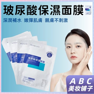 MINSHZEE茗希芝玻尿酸凍乾粉亮膚面膜補水保濕面膜 深潤補水 嫩彈肌膚 纖維膜布 輕薄透氣 親膚不刺激 舒緩敏感肌膚
