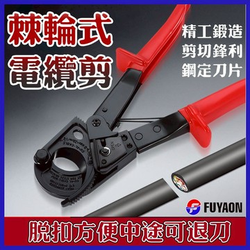 【台灣出貨✨免运快发】電纜剪 HS-325A棘輪式電纜剪 銅鋁線纜剪斷線鉗  剪刀切線 鉗電纜剪 電纜剪 壓力可調節
