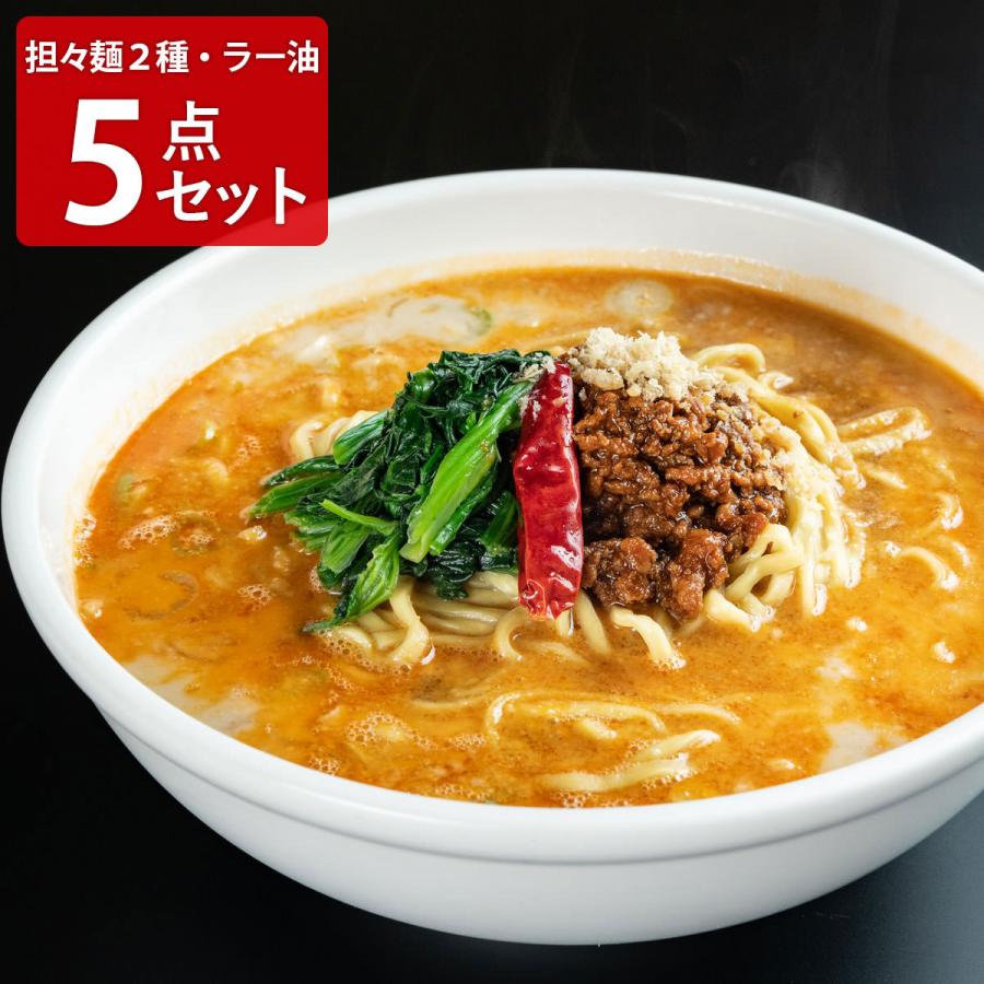 ラーメンどんき 担々麺2種と激辛ラー油セット ラーメン 食べ比べ