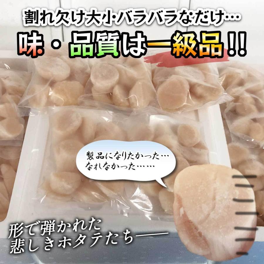 北海道産ホタテ貝柱 150g5袋 割れ欠けA品フレーク 小分け 冷凍