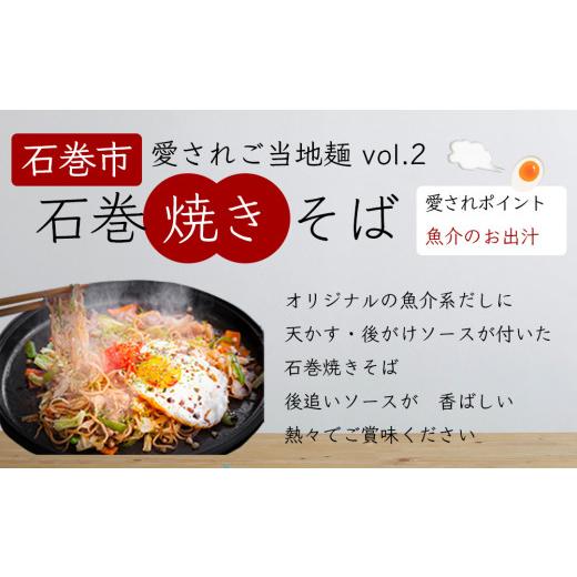 ふるさと納税 宮城県 石巻市 石巻麺 4種16食セット 石巻焼きそば サバだしラーメン 味噌ラーメン 支那そば 醤油ラーメン