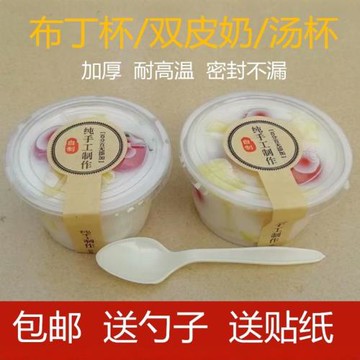 煒基隆170/180/250/300ml啫喱布丁酸奶雙皮奶一次性塑料杯子帶蓋