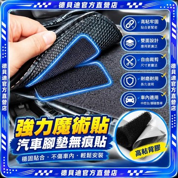 🚀桃園出貨🚀 汽車腳墊無痕貼魔術貼車用雙面膠高粘度毛面強力中控臺電動車自粘