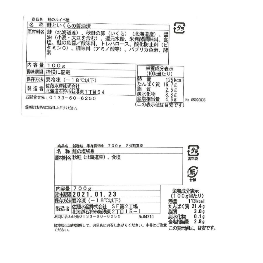 北海道産 新巻鮭鮭といくらのルイベ漬セット B (切身半身 700g・ルイベ漬 100g×2) 北海道産新巻鮭姿切身（半身、2分割真空）700g