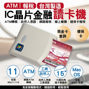 EZ100PU多功能IC晶片讀卡機/ATM晶片/自然人憑證/健保卡專用讀卡機/報稅機/繳費機/網路轉帳機