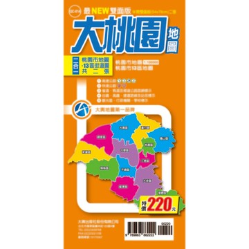 大桃園地圖(最NEW雙面版)