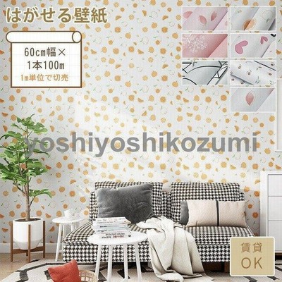 おしゃれ 部屋 壁紙の通販 6 503件の検索結果 Lineショッピング