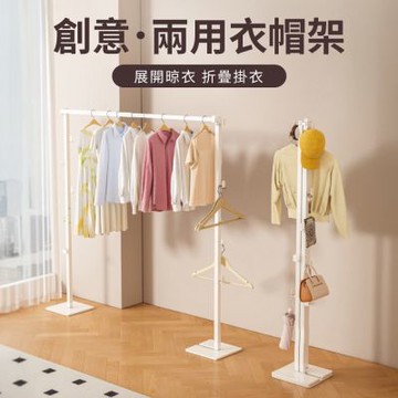 【好氣氛家居】創意多變兩用伸縮衣帽架/曬衣架