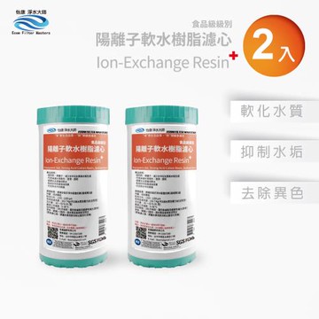 【怡康】10吋大胖公規水垢抑制軟水濾心(2入)