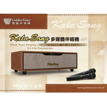 【澄名影音展場】Golden Voice 金嗓 KALA SONG多媒體伴唱機（含硬碟）