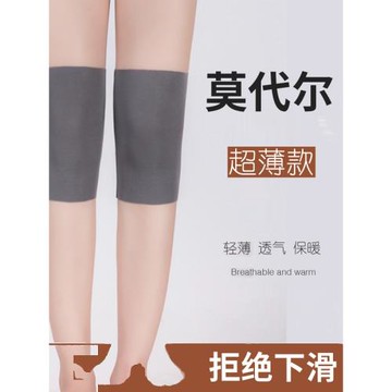 夏季莫代爾護膝蓋護套保暖老寒腿男女士膝關節防寒隱形夏天超薄款