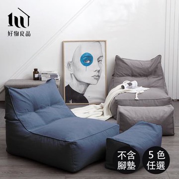 【好物良品】德國EPP可回收材質加厚牛津布可拆洗高靠背懶骨頭沙發（不含腳墊椅｜5色任選）
