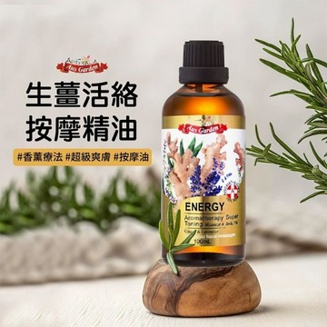 澳洲Ausgarden 澳維花園 生薑活絡按摩精油(100ml)【小三美日】DS004062 舒緩 放鬆 芳療 按摩油