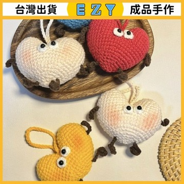[EZY]台灣出貨 手作成品 DIY編織成品 成品愛心掛件鑰匙扣衕款手工毛綫編織成品鈎針自製解悶玩偶情侶款