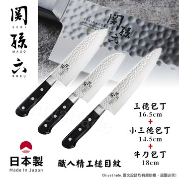 【日本貝印KAI】日本製-匠創名刀關孫六 職人精工槌目紋 不鏽鋼刀-3入組(三德+小三德+牛刀)