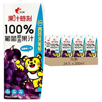 光泉 果汁時刻 100%葡萄綜合果汁  200ml  24入
