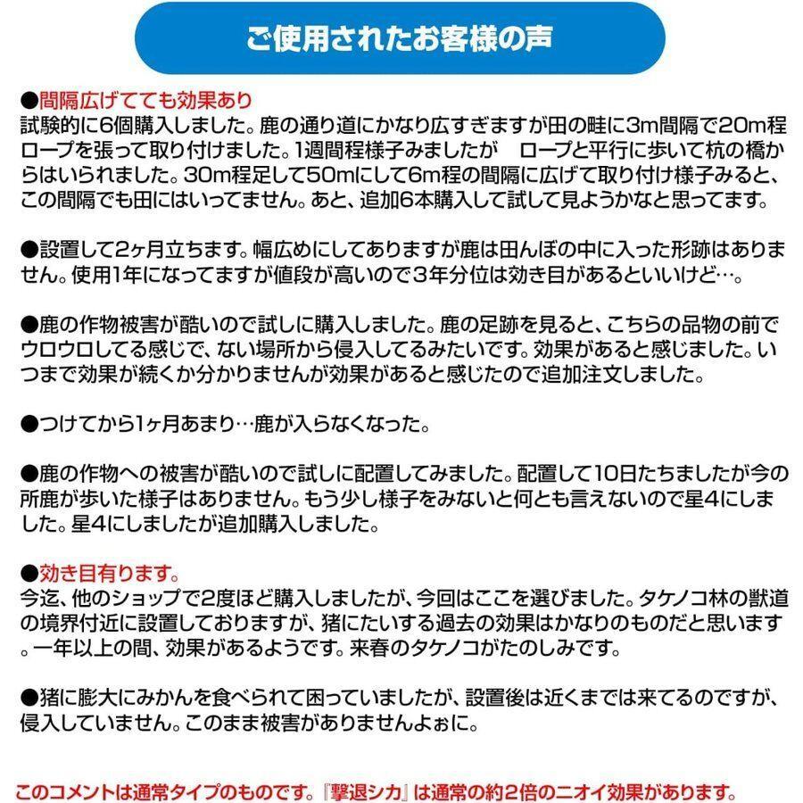 撃退シカ専用 50個入 75m用 忌避剤 害獣対策 防獣 プラスリブ