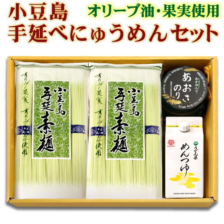 小豆島 オリーブそうめん 手延べ にゅうめん ギフトセット  讃岐 小豆島 手延べそうめん 鎌田醤油 うどん県めんつゆ 小豆島 あおさのり 佃煮