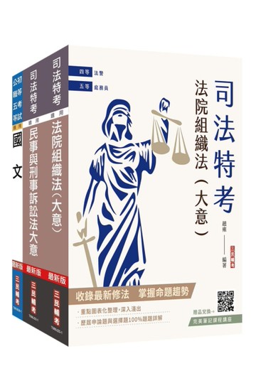 2027身心障礙[五等][庭務員]套書(贈：完美筆記課程雲端講座)