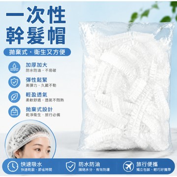 台灣出貨👑 一次性浴帽 拋棄式浴帽 防水 浴帽 防塵 防油煙 防掉髮 餐飲 防護帽 飯店備品 旅行