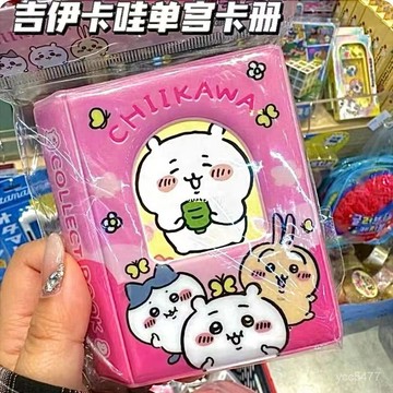 夏季新品✨小紅書chiikawa吉伊單宮格卡冊可愛高顔值追星3寸小卡拍立得相冊