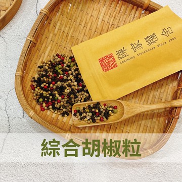 【陳家糧舍】 五色胡椒粒 綜合胡椒粒 精選高品質胡椒粒 胡椒粒 胡椒 彩色胡椒