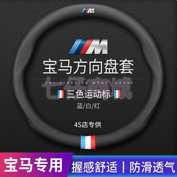 【優選百貨】寶馬BMW 碳纖維真皮方向盤套 5系3系2系4系6系 X1 X3 X4 X5 X6 M版 F10系列E92方向盤皮套
