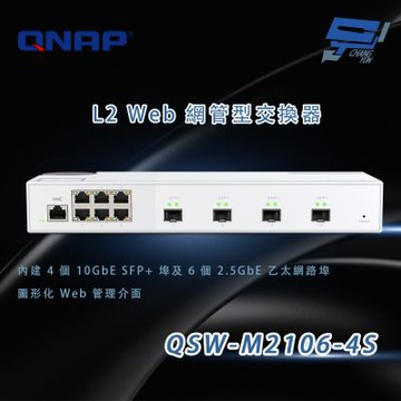 QNAP 威聯通 QSW-M2106-4S L2 Web 網管型交換器 (4個10GbE SFP+埠及6個2.5GbE 乙太0網路埠)昌運監視器