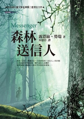 森林送信人[二手書_良好]
