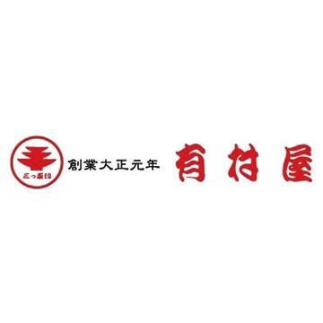 お歳暮 冬ギフト 有村屋 本場さつま揚げ詰合せ(真空包装)　IT-8124V 送料無料