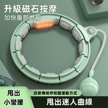 【台灣現貨】磁石按摩呼拉圈 智能呼拉圈 呼拉圈 減肥運動器材 不會掉智慧型呼拉圈  瘦腰運動 瘦身收腹美腰燃脂 減肥神器