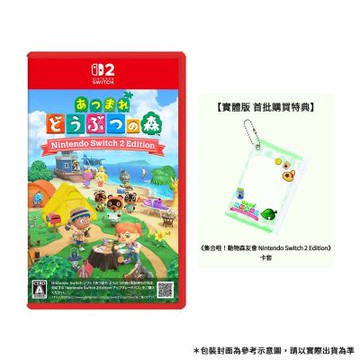 【預購】【Nintendo 任天堂】NS2 Switch 2 集合啦！動物森友會★26年01月15日上市