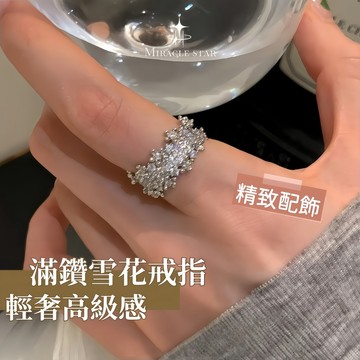 銀色滿鑽雪花戒指 女生輕奢高級感開口戒 韓系百搭指環飾品