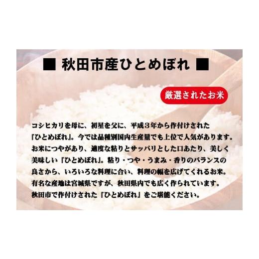 ふるさと納税 秋田県 秋田市 秋田市産ひとめぼれ5kg・仙北産あきたこまち特別栽培米3kgセット1年間（12か月）