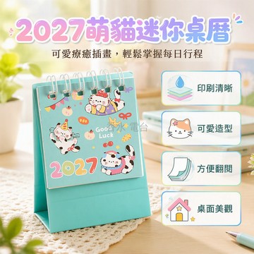 台灣出貨 2027貓咪台曆 迷你線圈記事本 桌面擺座日誌本 學生辦公計劃本 創意插畫月曆