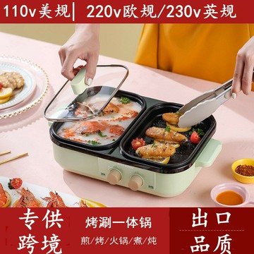 110v小家電電火鍋烤涮一體宿舍小型電煮鍋多功能