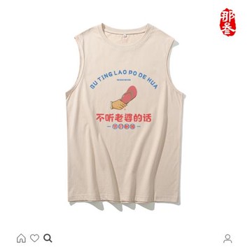 那叁純棉國潮廣州產地體桖搞怪文字坎肩無袖男女背心不聽老婆的話