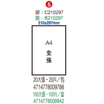 Herwood 鶴屋牌 全張 210x297mm NO.B210297 A4雷射噴墨影印自黏標籤貼紙/電腦標籤 105大張入