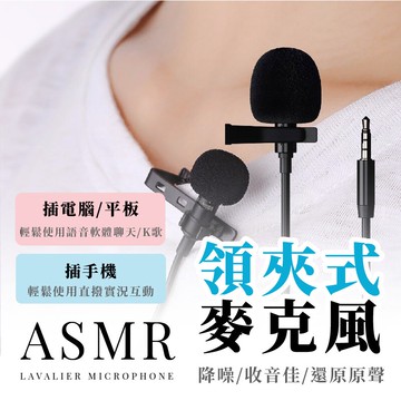 【台灣】無線領夾式麥克風 隨插即用 指向性麥克風 降噪話筒 手機收音器 直撥麥克風 錄音 直播 直播主【AAA6831】
