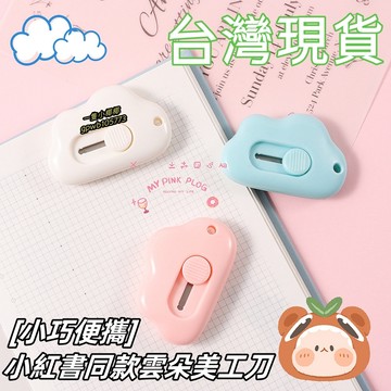 ⭐台灣出貨12H⭐拆快遞小刀迷你美工刀小號便攜學生快遞開箱拆信封辦公裁紙美工刀 EEVK