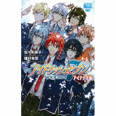 コミック 佐々木禎子 小説 アイドリッシュセブン アイナナ学園 花とゆめコミックス 通販 Lineポイント最大1 0 Get Lineショッピング