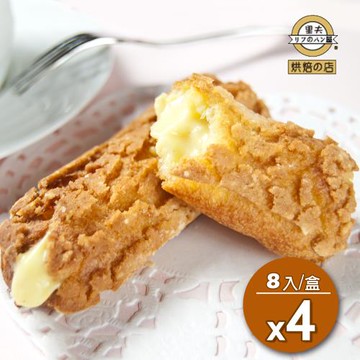 【里夫蛋糕】超人氣!冰心手指泡芙x4盒(8入/盒)