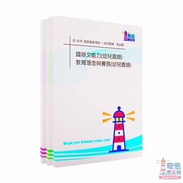 【教師檢定考古題】105-114年｜中等學校/國民小學/身心障礙組/幼兒園｜近10年歷屆試題完整收錄｜高分必備工具